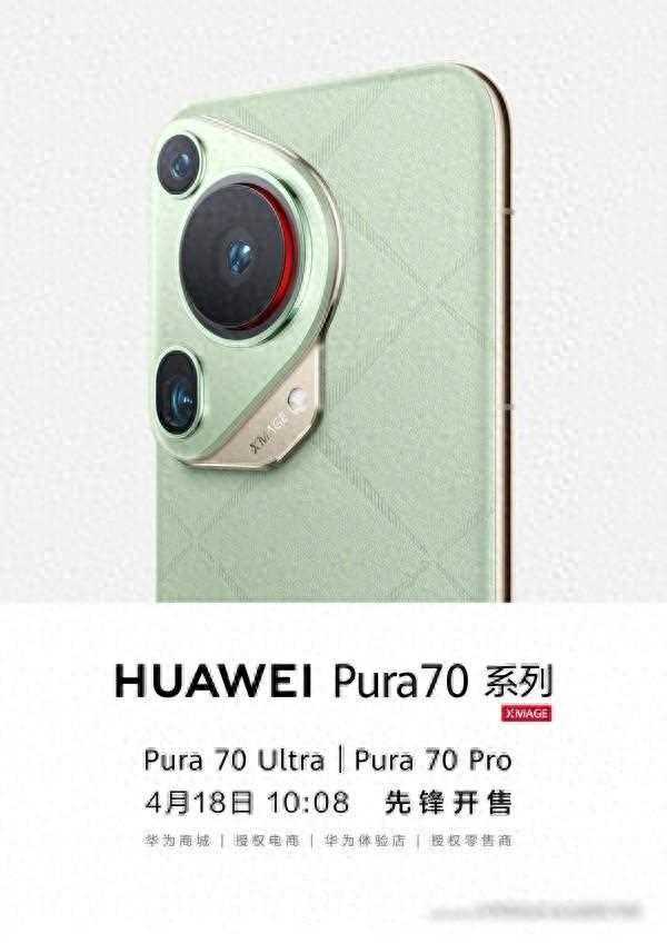 一图看懂华为Pura 70系列售价！售价5499元-1099