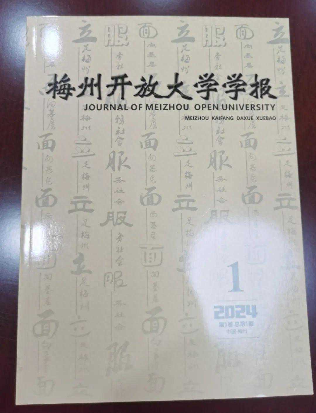 《梅州开放大学》序：让你和更多的世界来一次不期而遇