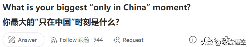 美版知乎:有哪些事只会在中国发生？网友回复都是平常忽略的盲点