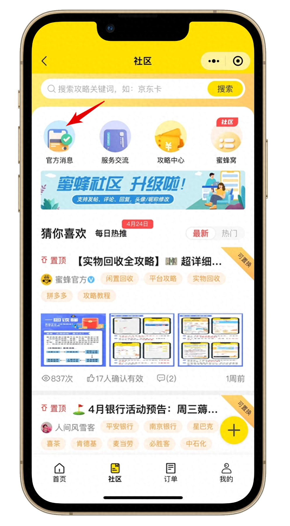 蜜蜂平台社区新篇章：四大话题分区，与您“蜜”切相关！