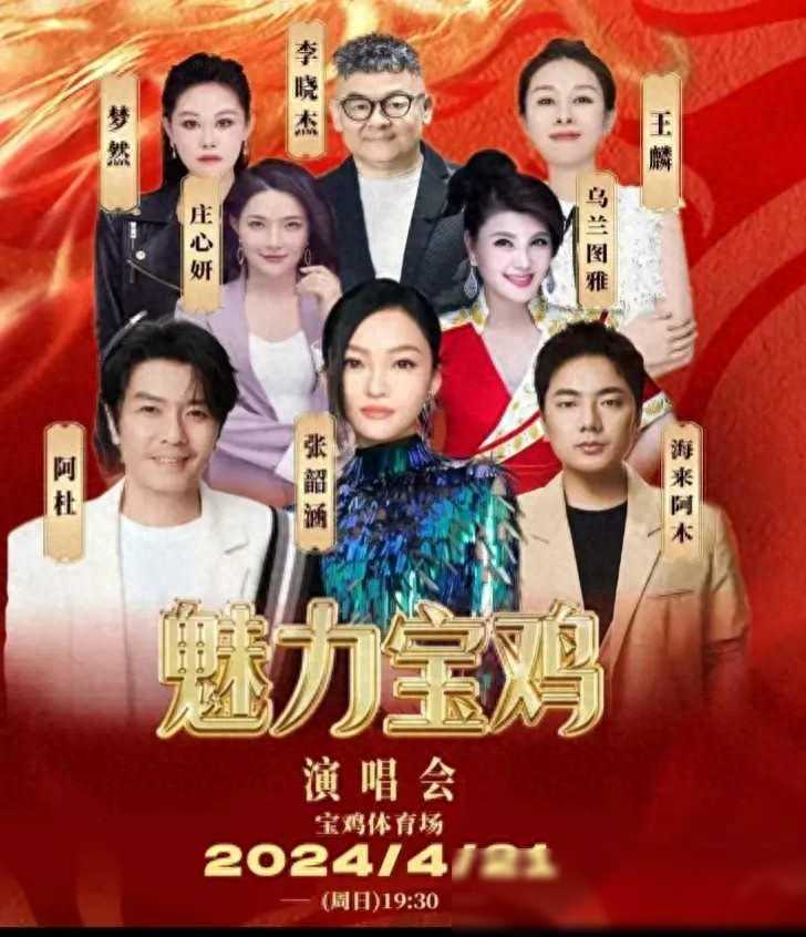 张韶涵盛赞宝鸡！体育场演唱会燃爆全场，获赠特殊礼物！