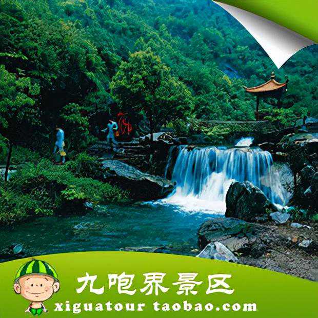 九咆界在哪儿